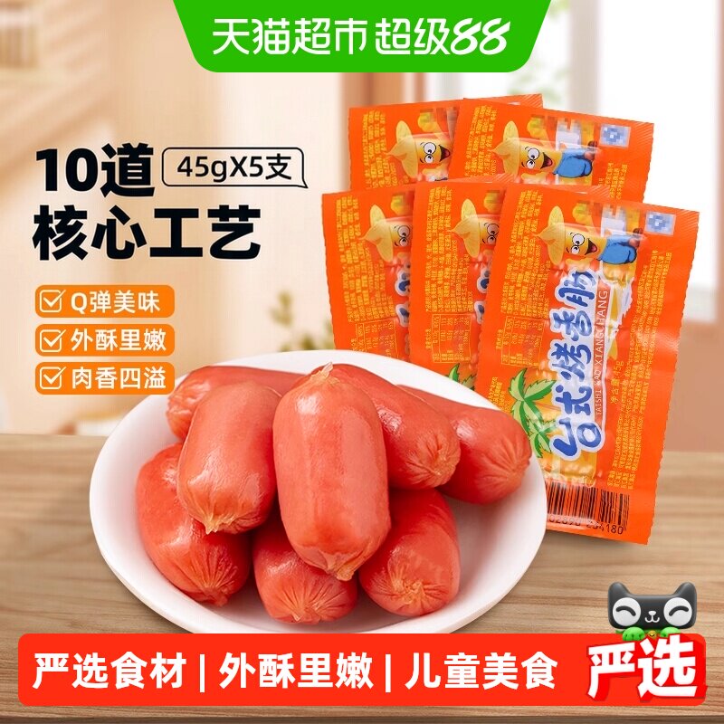 双汇台式烤香肠儿童美食爆汁图片