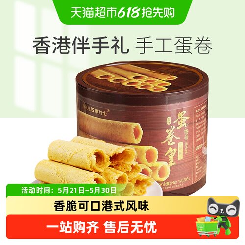 角力士港式手工蛋卷奶香浓郁