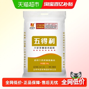 五得利面粉八星多用途小麦粉10kg 家用馒头烘焙原料 20斤