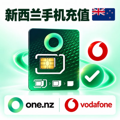 新西兰OneNZ手机充值