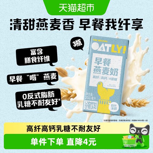 OATLY早餐谷物饮料燕麦奶200ml*3
