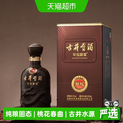 古井贡500ml*6献礼55度浓香白酒