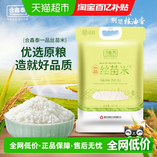 合鑫泰一品丝苗米口感清香