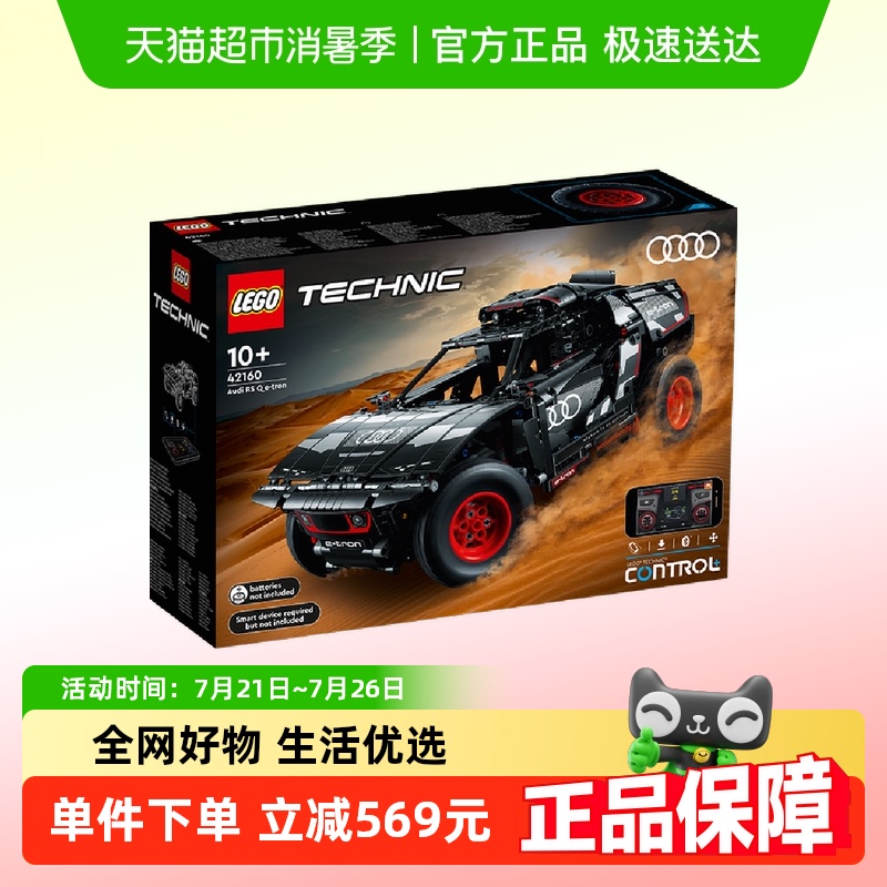 乐高42160奥迪RSQe-tron玩具