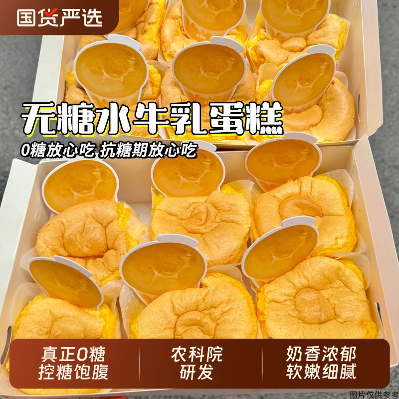 农科院无糖水牛奶蛋糕整箱早餐面包懒孕妇糖友老人代餐零食品糕点
