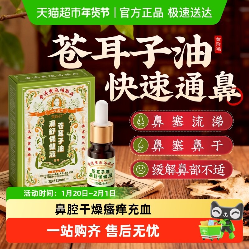 黄锡祥苍耳子油鼻炎过敏性鼻窦炎鼻塞干搭喷雾剂腔贴药通气喷剂雾,保健用品,皮肤消毒护理（消）,淘宝优惠券,粉丝福利购,淘宝优惠卷