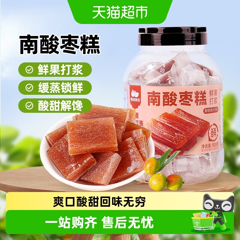 西域美农酸枣糕休闲零食特产蜜饯夹心儿童零食小吃