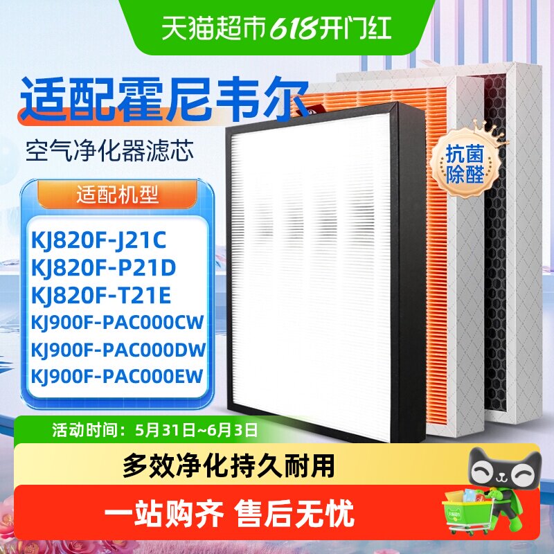 适配霍尼韦尔空气净化器滤芯KJ820F/900F抗病毒除醛除霾PM2.5滤网