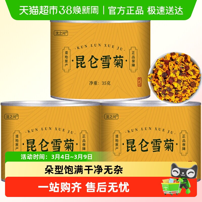 昆仑雪菊新疆特产雪菊胎菊花高山血菊菊花正品昆山雪菊