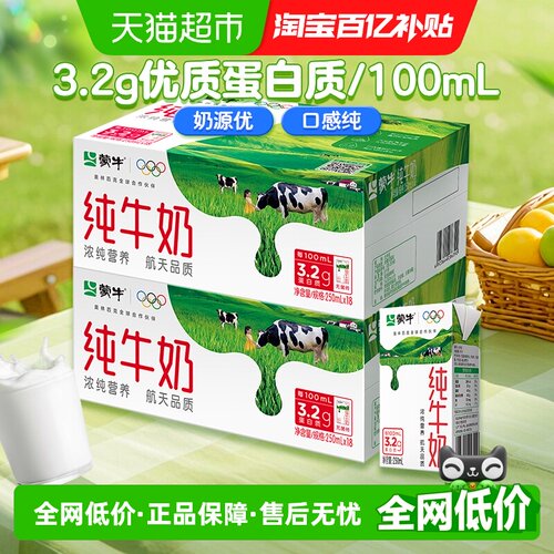 蒙牛优质蛋白牛奶250ml×36包