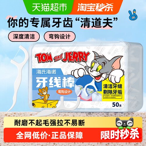 海氏海诺便携超细滑牙线
