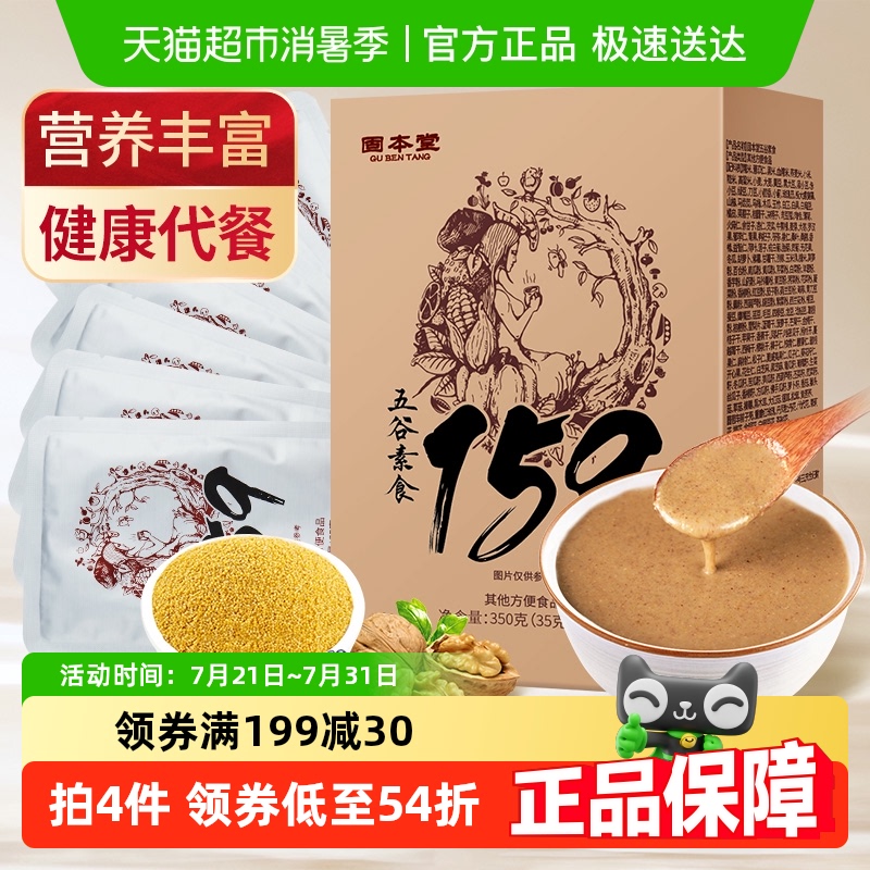固本堂早餐冲饮代餐饱腹食品