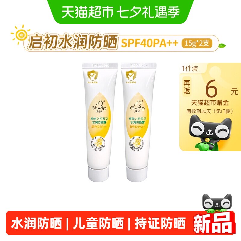 启初防晒 6元 - 86线报