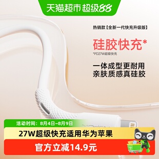 沃品 CtoLighting硅胶数据线1m27W超级快充手机充电线适用苹果14