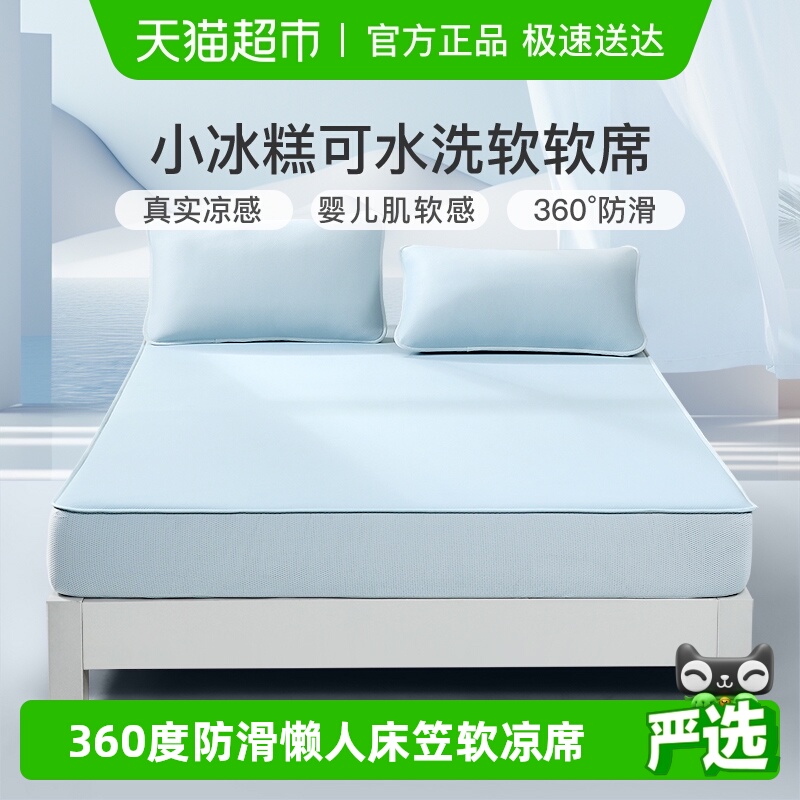 富安娜凉席床笠款可水洗软席