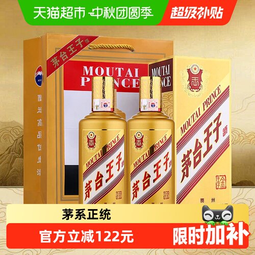 茅台金王王子酒