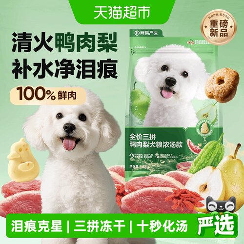 网易严选天成冻干犬粮脆爽口感