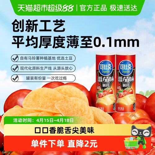 可比克罐装薯片怀旧香脆童年回忆
