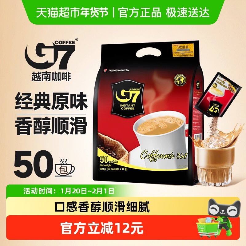 【自营】中原G7咖啡原味三合一速溶咖啡粉越南进口咖啡加班提神,咖啡/麦片/冲饮,速溶咖啡,淘宝优惠券,粉丝福利购,淘宝优惠卷