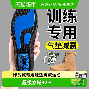 作战靴专用鞋垫男款运动气垫减震久站不累当兵防痛体能训练加厚软