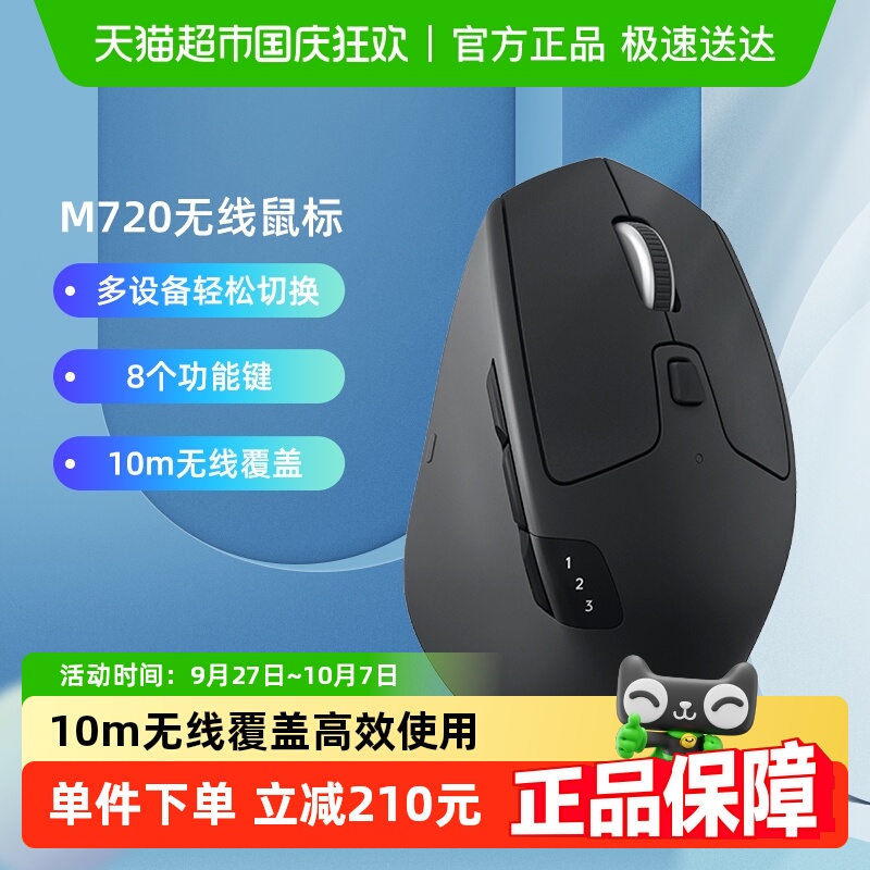 鼠标蓝牙无线罗技m720