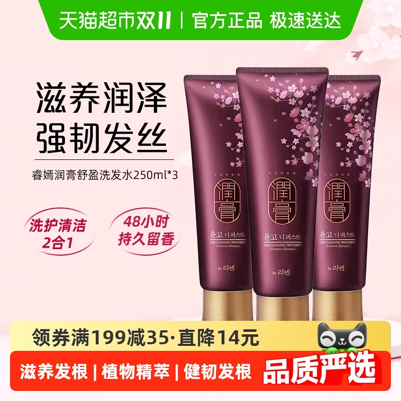 LG韩国洗发水睿嫣润膏250ml*3支
