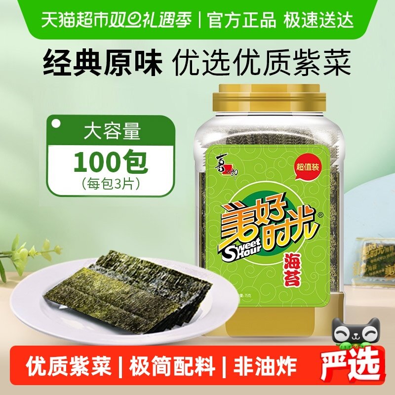喜之郎美好时光经典原味海苔片独立包装罐装即食紫菜寿司儿童零食