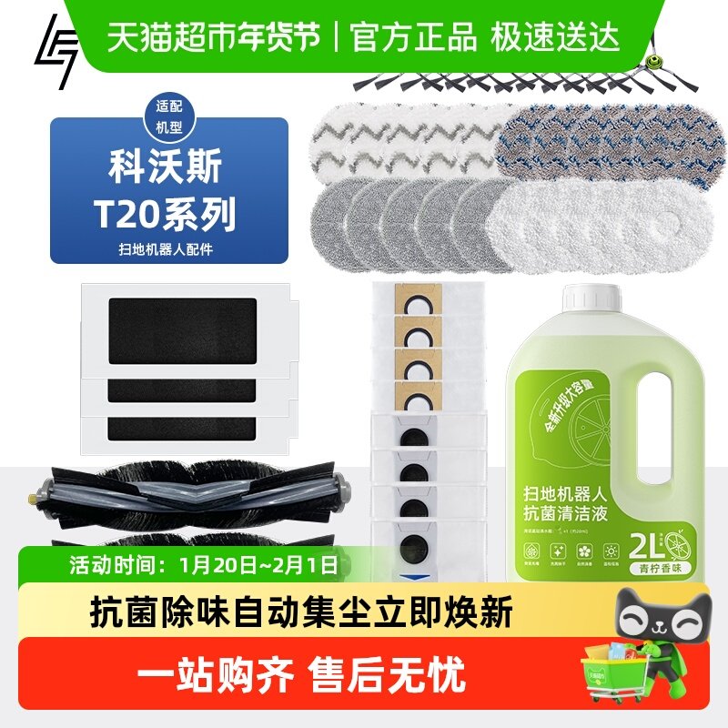 适用于科沃斯T20 PRO扫地机器人配件X1S PROPLUS尘袋抹布,生活电器,扫地机配件/耗材,淘宝优惠券,粉丝福利购,淘宝优惠卷