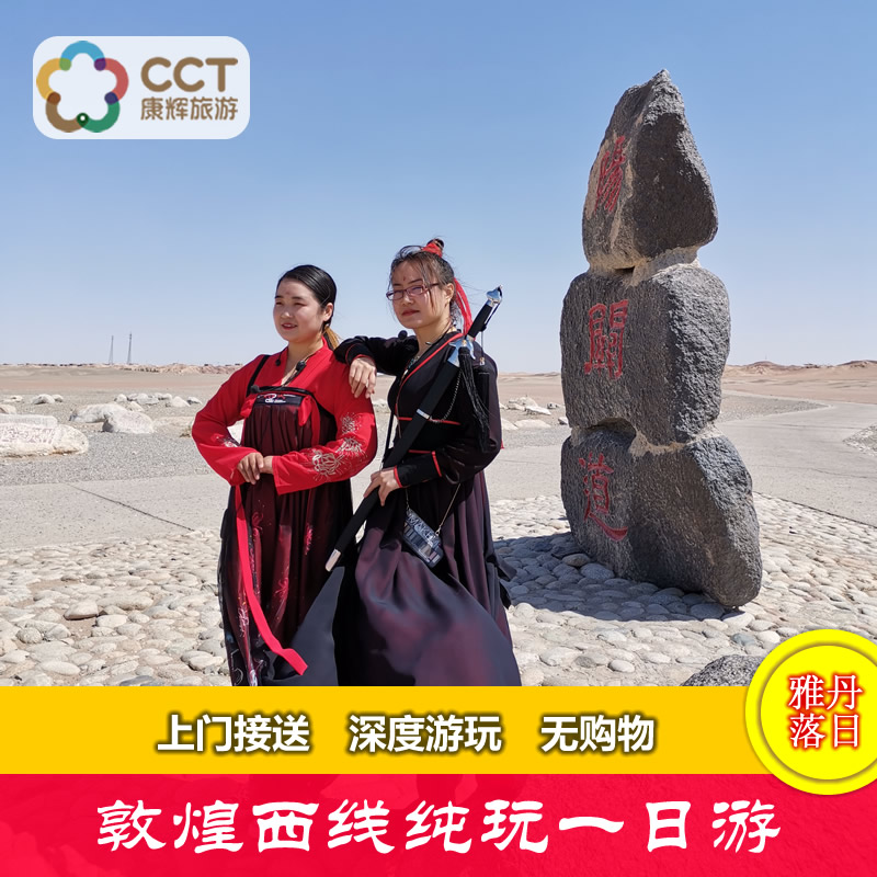 15人小团 敦煌西千佛洞+阳关+玉门关+雅丹西线一日游拼车 赠接送