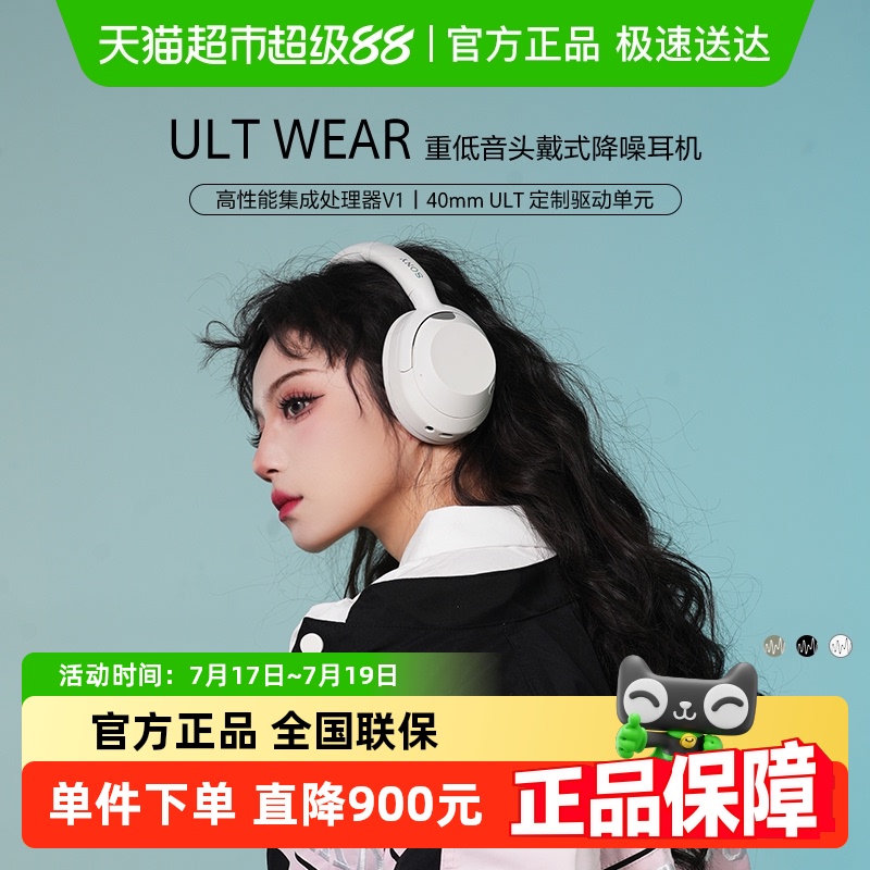Sony/索尼 ULT WEAR 头戴式无线蓝牙降噪耳机重低音