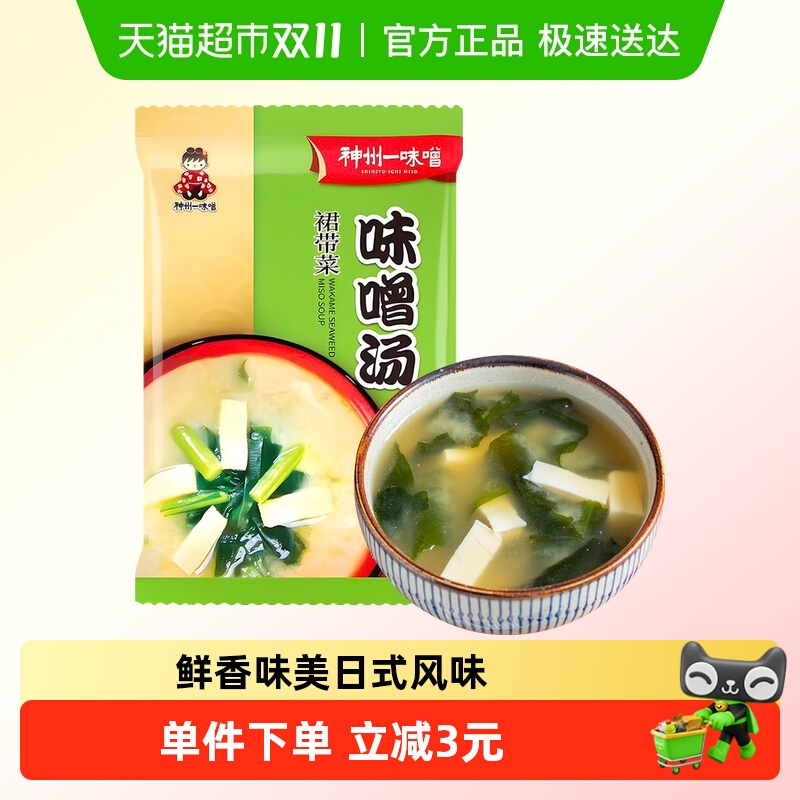 包邮!神州一裙带菜味噌汤32g日式汤包大酱速食调味料酱料拉面汤料