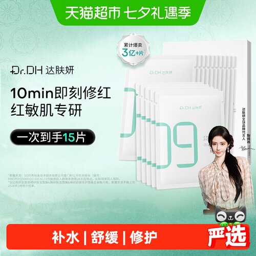 达肤妍B5舒缓修护贴片面膜保湿