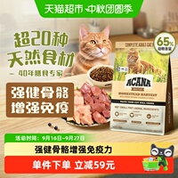 ACANA爱肯拿猫粮成猫幼猫粮丰收家园猫粮1.8kg鸡肉全价进口猫粮