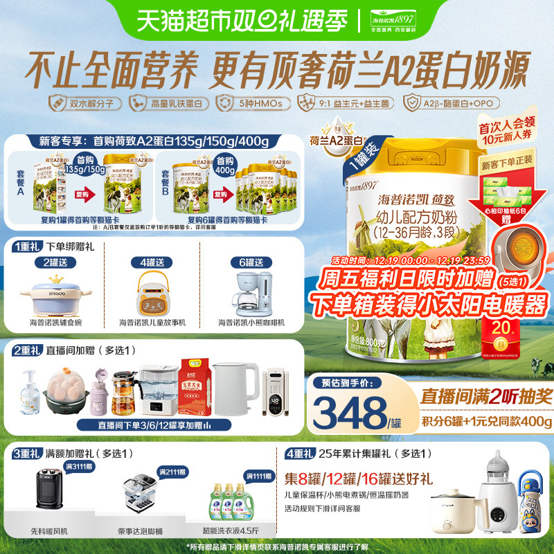 海普诺凯1897幼儿奶粉