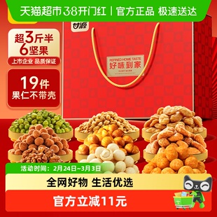 甘源好味到家坚果礼盒板栗花生瓜子仁年货零食小吃长辈送礼礼品