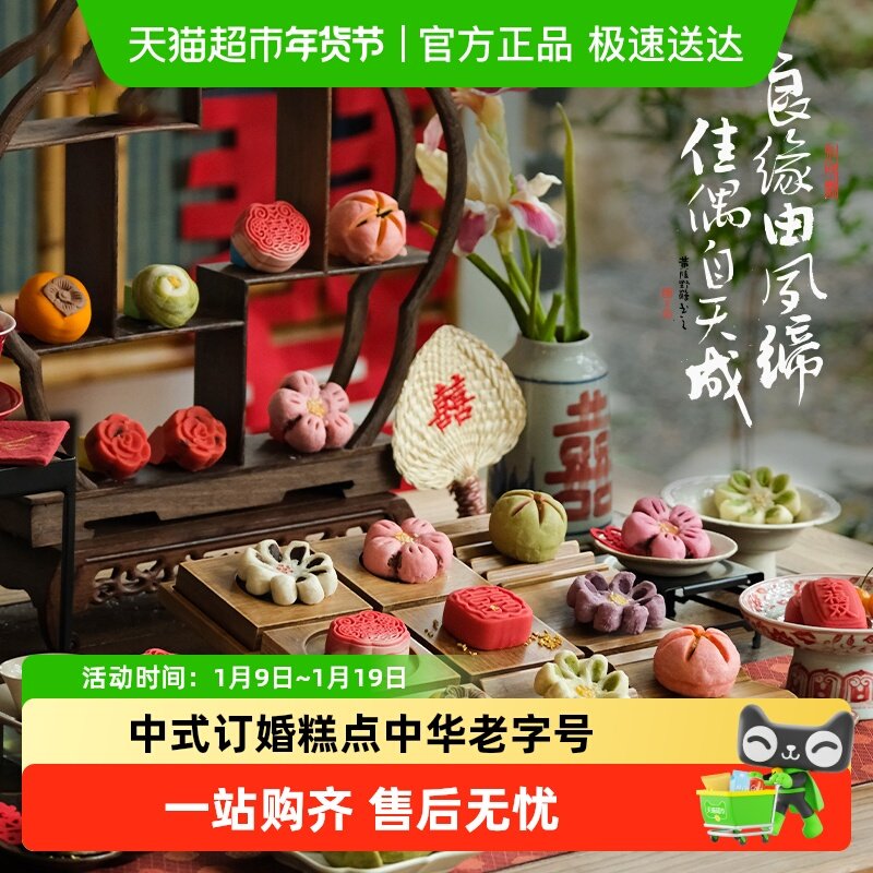 知味观喜饼中式订婚糕点礼包结婚宴摆盘台绿豆糕桃花荷花酥伴手礼