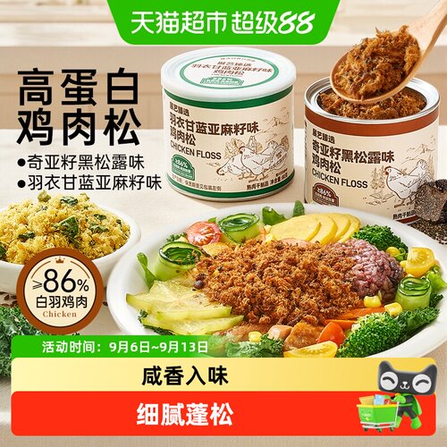 展艺奇亚籽黑松露肉松烘焙食品