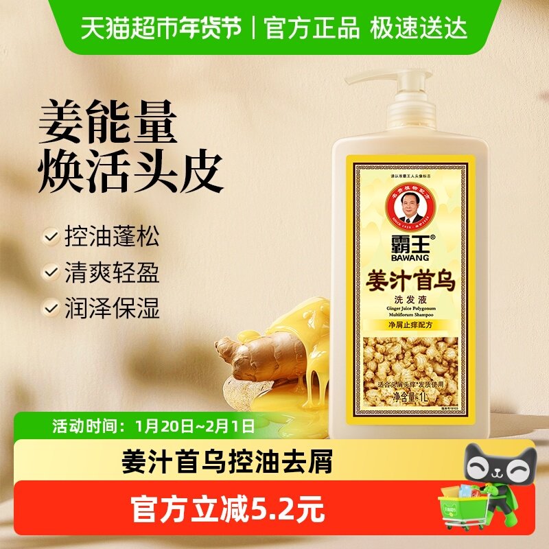 霸王洗发水姜汁首乌生姜控油去屑洗发露洗头膏何首乌,美发护发/假发,洗发水,淘宝优惠券,粉丝福利购,淘宝优惠卷