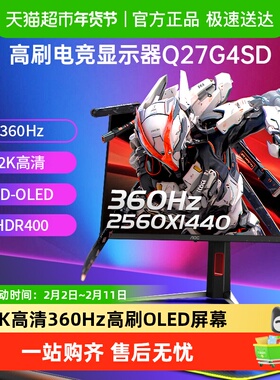 AOC Q27G4SD 27英寸2K高清QD-OLED屏360Hz电竞电脑显示器高刷240