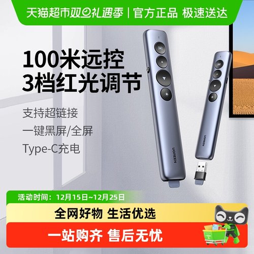 绿联PPT翻页笔教师用多媒体课件