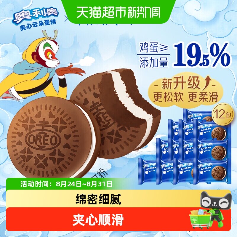 奥利奥夹心云朵蛋糕香草牛乳味早餐面包零食营养糕点