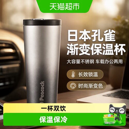 孔雀不锈钢渐变色车载保温咖啡杯
