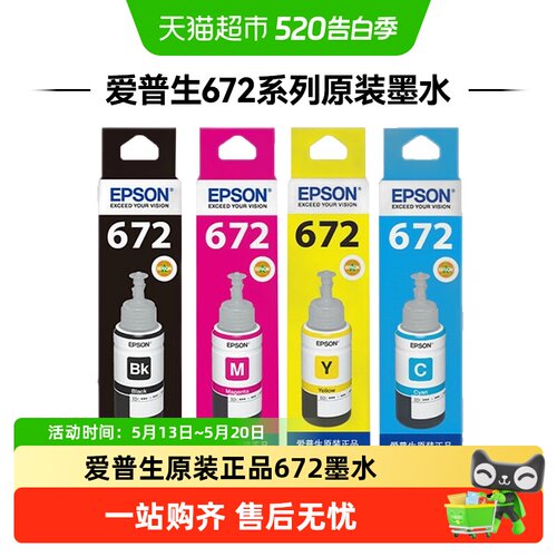 爱普生672原装墨水L360L380