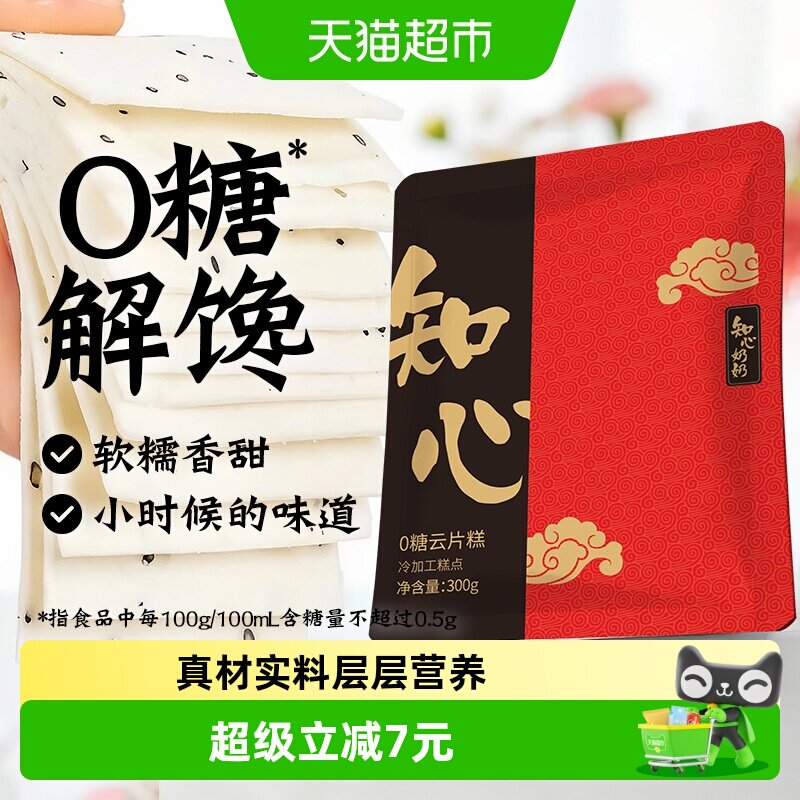无糖云片糕雪片步步糕阜宁大糕传统糕点心糖尿人老年人零食品专用