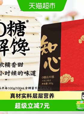 知心奶奶0糖云片糕300g*2