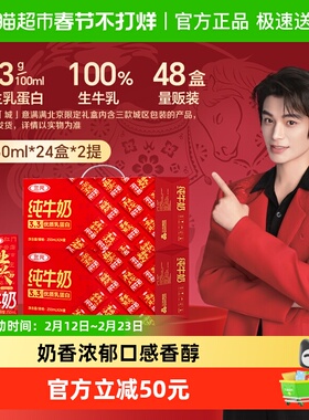 三元纯牛奶特品250ml*24盒*2箱 3.3g优质乳蛋白 新老包装交替