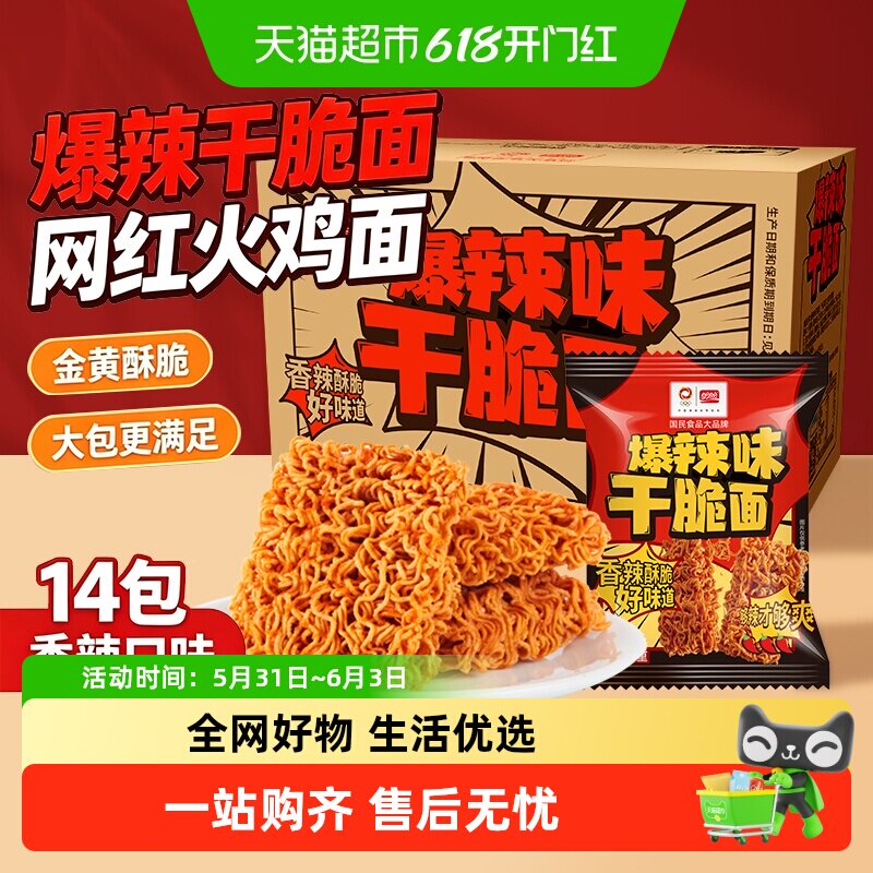 盼盼干脆面火鸡味爆辣掌心脆薯片膨化零食怀旧童年方便面小吃