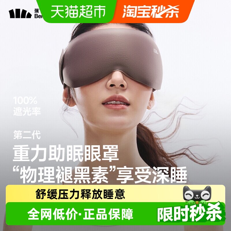 蕉下睡眠遮光重力眼罩LC613男女同款午睡专用助眠透气睡眠眼罩