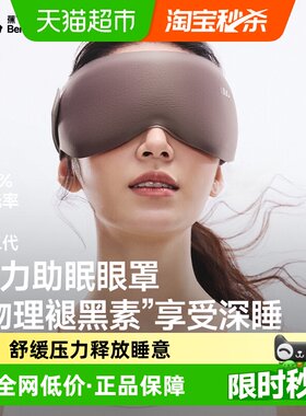 蕉下重力按摩睡眠眼罩