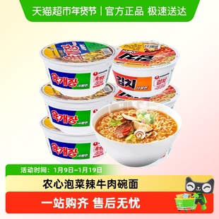 农心牛肉碗面辣白菜杯面韩国进口泡面韩式方便面泡菜味拉面桶装面
